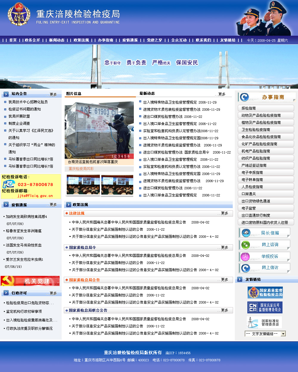 重慶涪陵出入境檢驗(yàn)檢疫局網(wǎng)站 重慶涪陵出入境檢驗(yàn)檢疫局網(wǎng)站