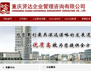 重慶ISO9000認(rèn)證網(wǎng)站建設(shè) 重慶ISO9000認(rèn)證網(wǎng)站建設(shè)